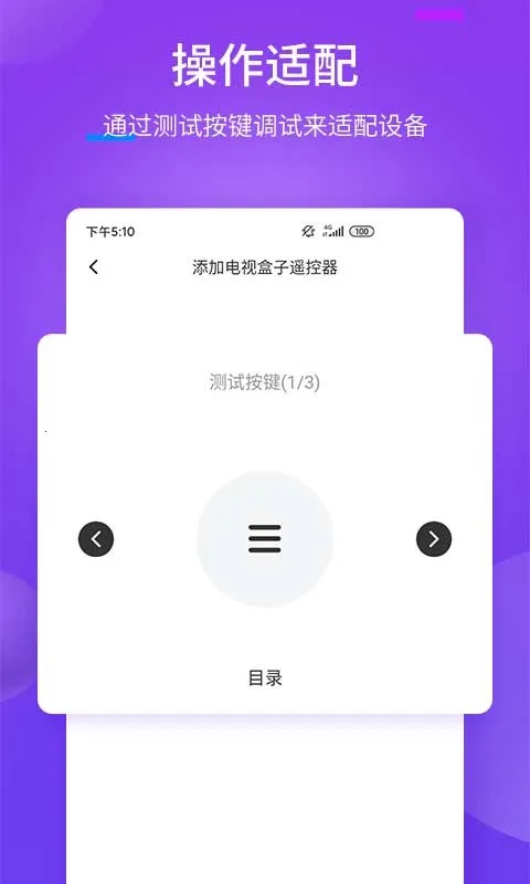 遥控器万能遥控器(手机智能遥控器)v1.4.0 免费版截图3