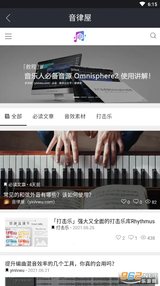 音律屋2025下载安装v1.1.48 手机版截图0