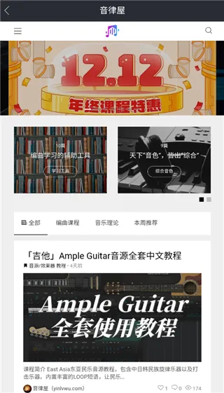 音律屋2025下载安装 音律屋2025下载安装