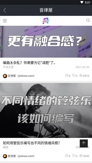 音律屋2025下载安装v1.1.48 手机版截图4