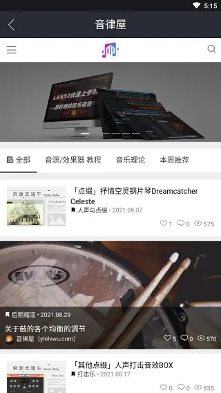 音律屋2025下载安装 音律屋2025下载安装