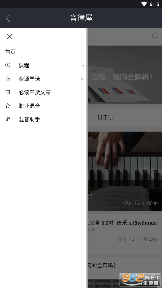 音律屋2025下载安装v1.1.48 手机版截图1