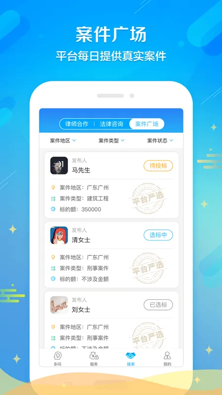 多问律师端(律师办公软件)v8.2.68 安卓版截图1