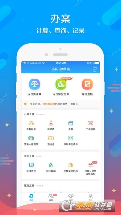 多问律师端(律师办公软件)v8.2.68 安卓版截图0