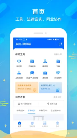 多问律师端(律师办公软件)v8.2.68 安卓版截图2