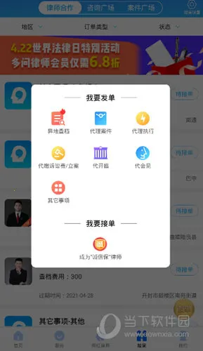 多问律师端(律师办公软件) 多问律师端(律师办公软件)