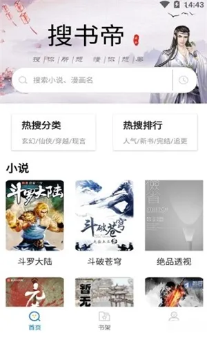 搜书帝(小说阅读软件)v1.9.21 手机版截图4