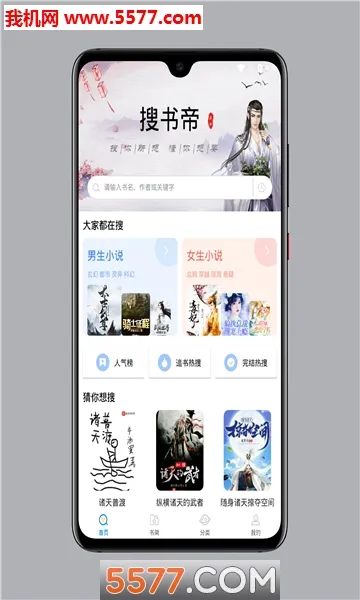 搜书帝(小说阅读软件)v1.9.21 手机版截图1
