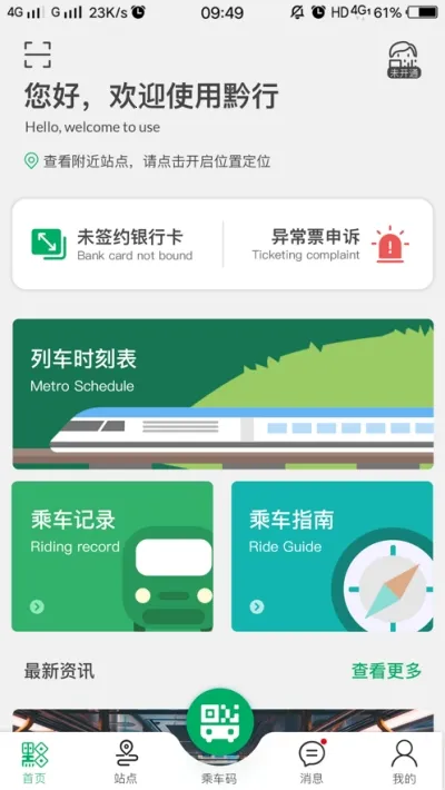一应黔行2025官方正版v1.4.0 手机版截图0