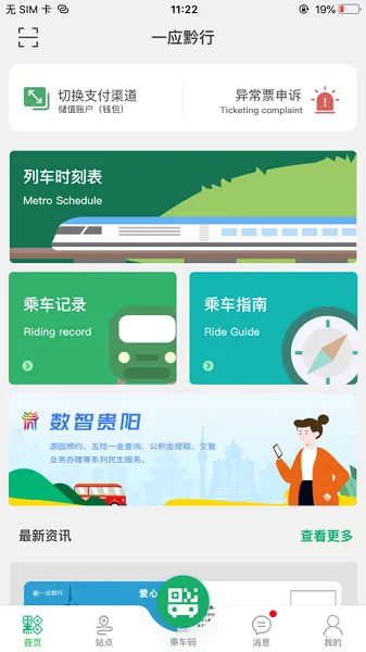 一应黔行2025官方正版 一应黔行2025官方正版