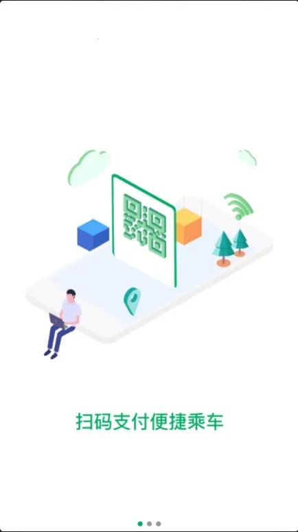 一应黔行2025官方正版v1.4.0 手机版截图3