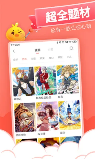 元气漫画最新手机版v2.5.7 安卓版截图3