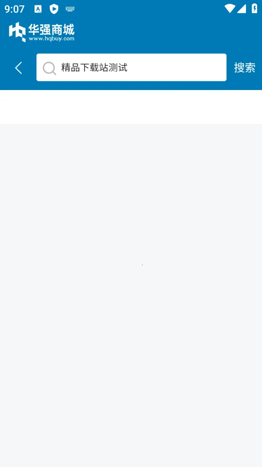 华强北商城2025下载安装v2.2.1 安卓版截图0