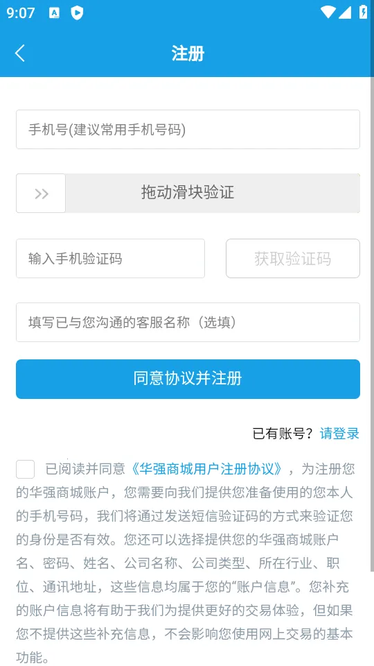 华强北商城2025下载安装v2.2.1 安卓版截图1