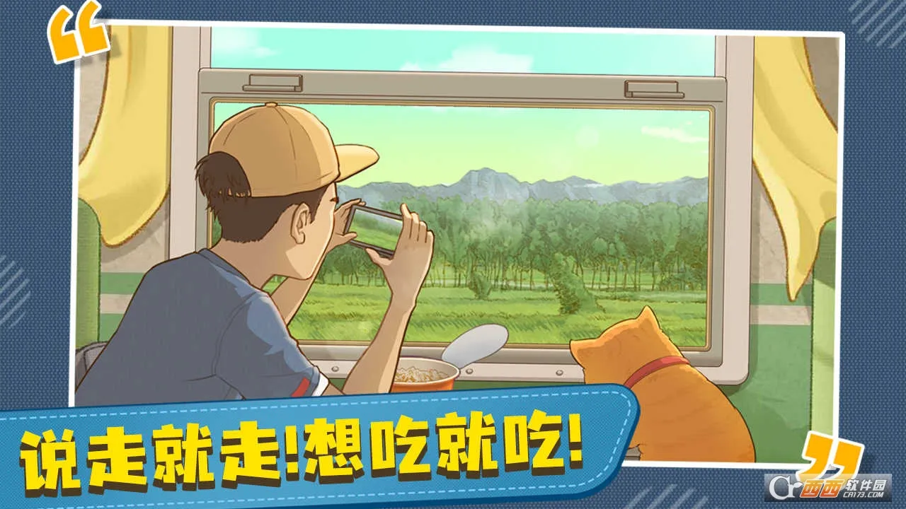 时代绿皮车(绿皮火车经营游戏)v1.1.0 手机版截图0