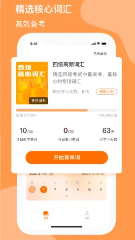 小吉背单词(单词学习软件)v2.3.1 免费版截图3