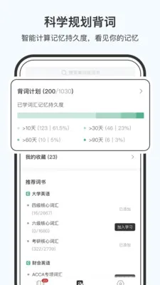 小吉背单词(单词学习软件)v2.3.1 免费版截图1