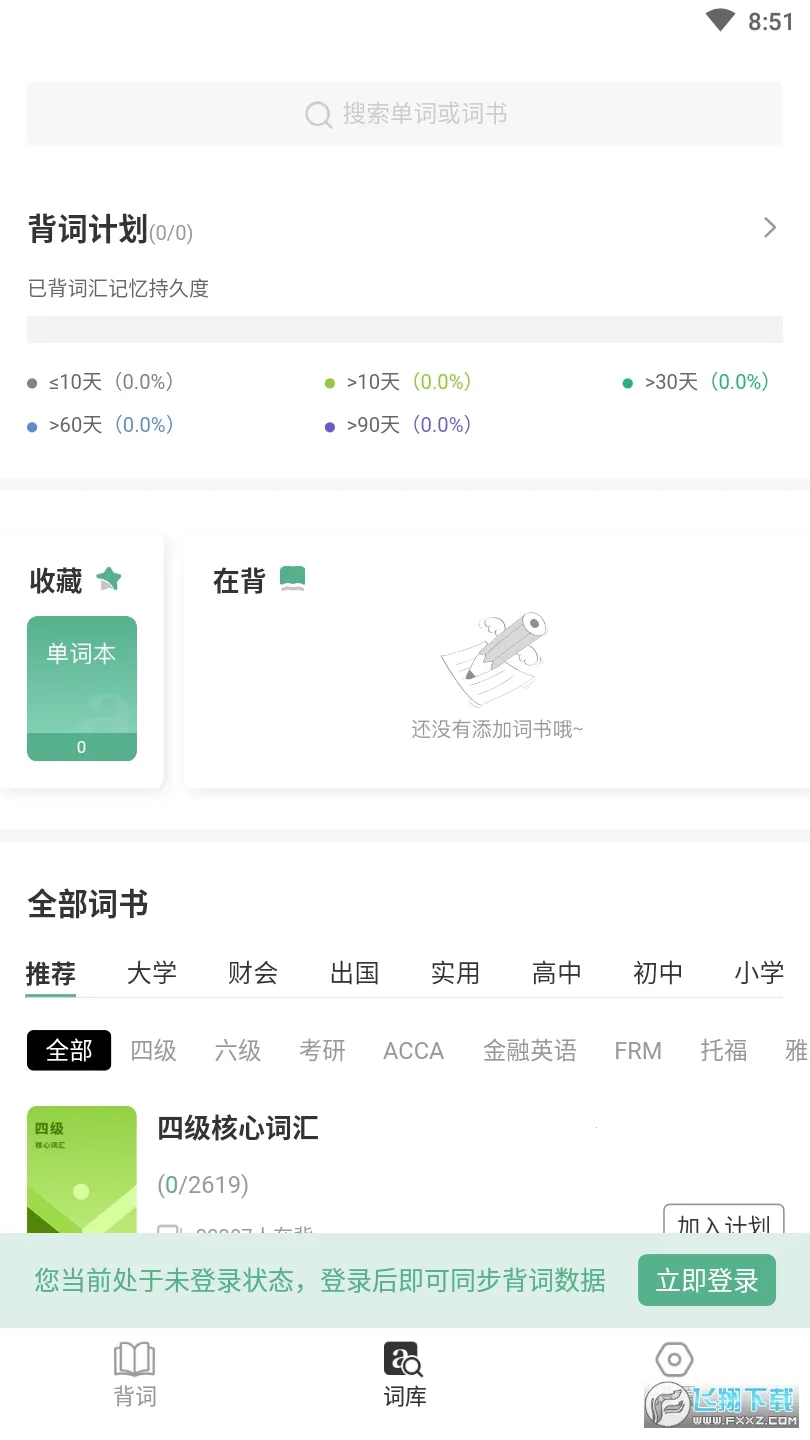 小吉背单词(单词学习软件)v2.3.1 免费版截图0