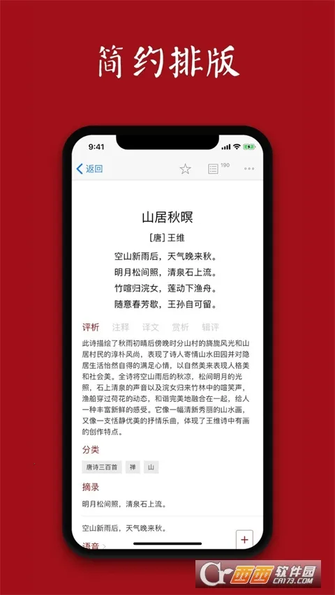 西窗烛(诗词学习软件)v7.1.2 手机版截图1