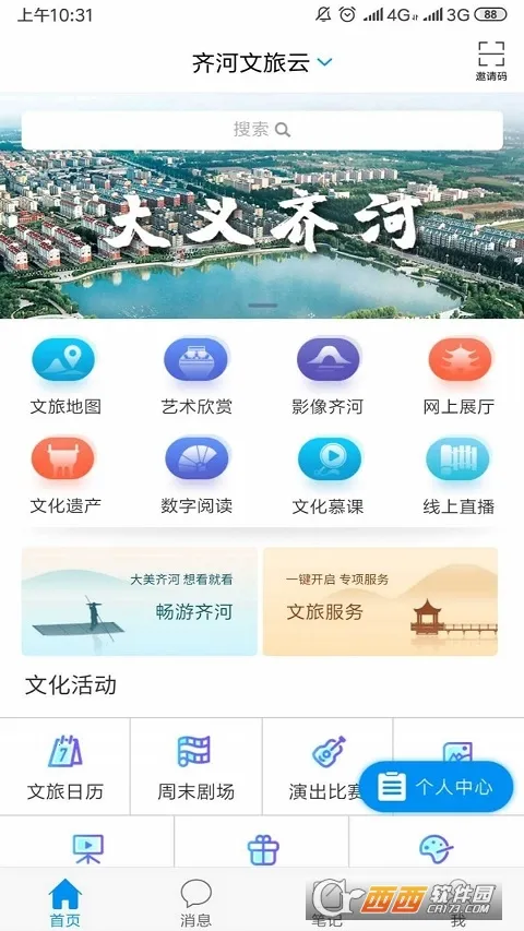 齐河文旅云(文旅服务平台)v1.2 官方正版截图0