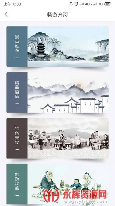 齐河文旅云(文旅服务平台)v1.2 官方正版截图2