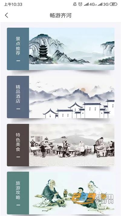 齐河文旅云(文旅服务平台)v1.2 官方正版截图4