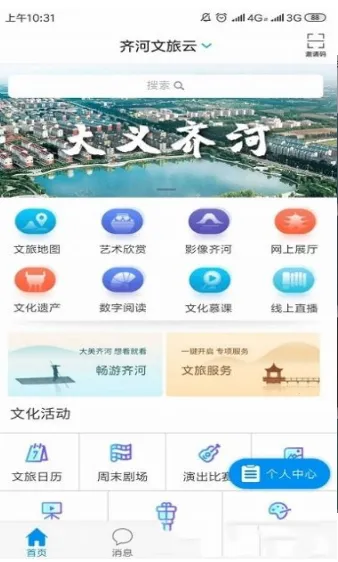 齐河文旅云(文旅服务平台)v1.2 官方正版截图3