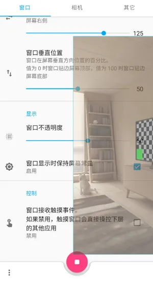 窗口相机(悬浮窗拍照工具)v0.5.2 官方正版截图0
