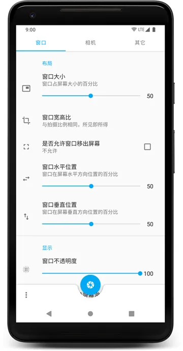 窗口相机(悬浮窗拍照工具)v0.5.2 官方正版截图2