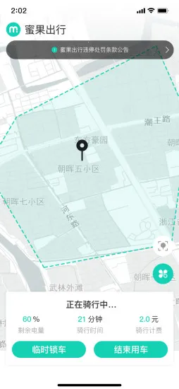 蜜果出行(共享电单车软件)v5.1.4 官方正版截图4