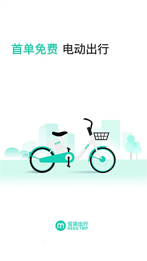 蜜果出行(共享电单车软件) 蜜果出行(共享电单车软件)