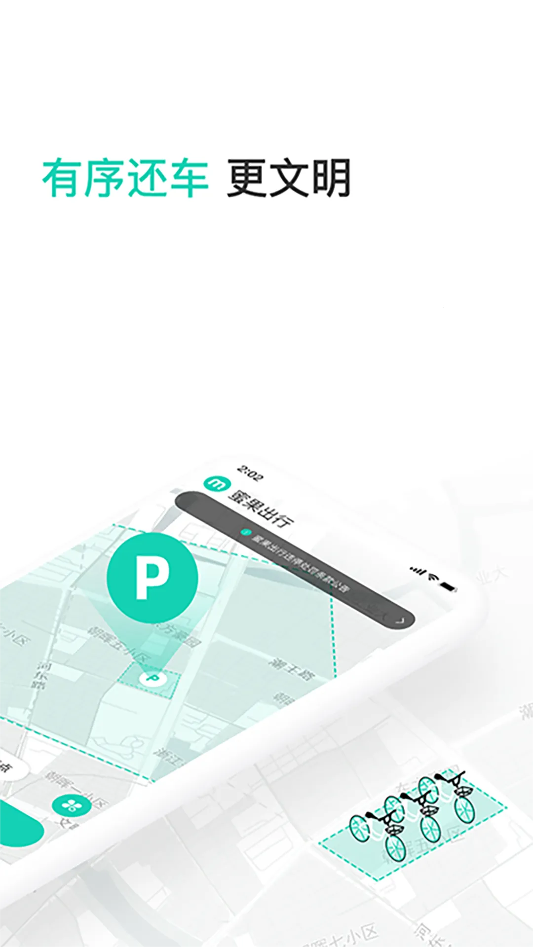 蜜果出行(共享电单车软件)v5.1.4 官方正版截图1