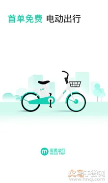 蜜果出行(共享电单车软件)v5.1.4 官方正版截图2