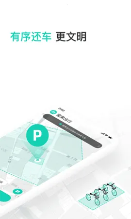 蜜果出行(共享电单车软件)v5.1.4 官方正版截图3