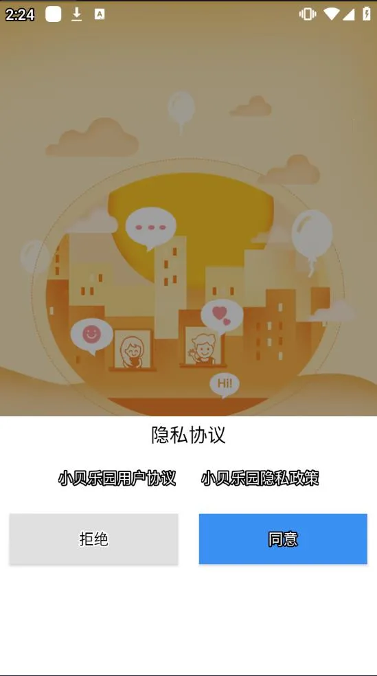小贝乐园最新手机版v99 手机版截图2