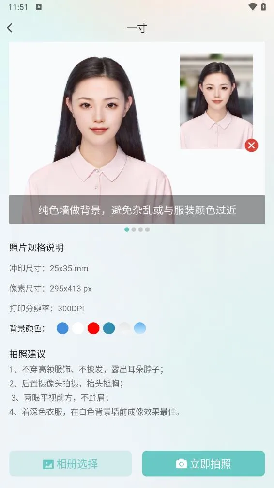 清拍证件照2025官方最新版本v1.0.0 官方正版截图2