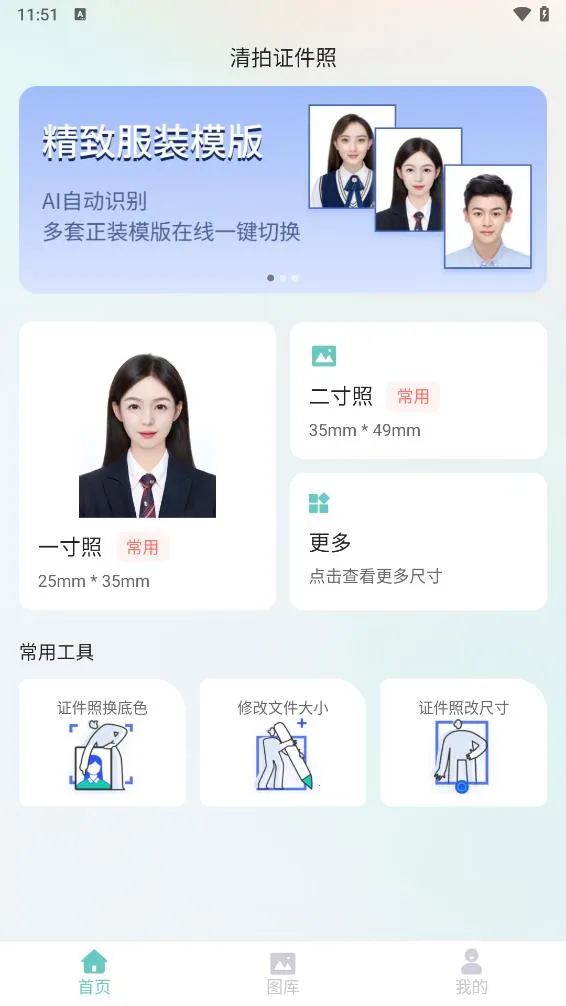 清拍证件照2025官方最新版本v1.0.0 官方正版截图3