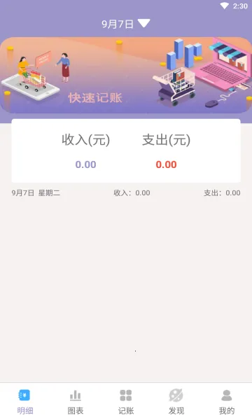 元墨记账本2025下载安装v1.0 安卓版截图1