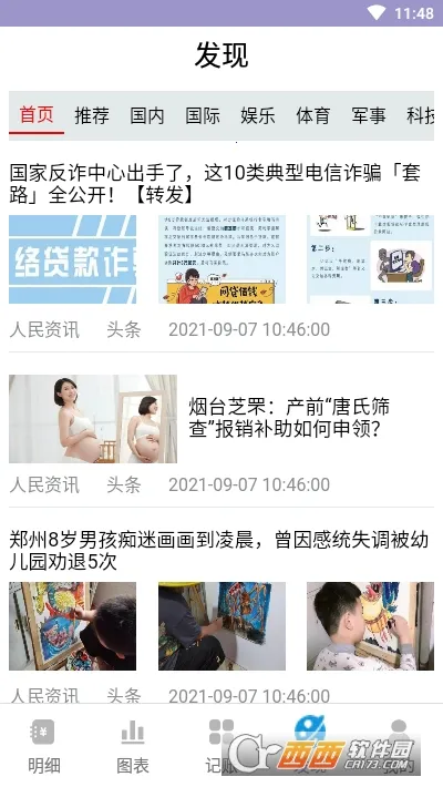 元墨记账本2025下载安装v1.0 安卓版截图2