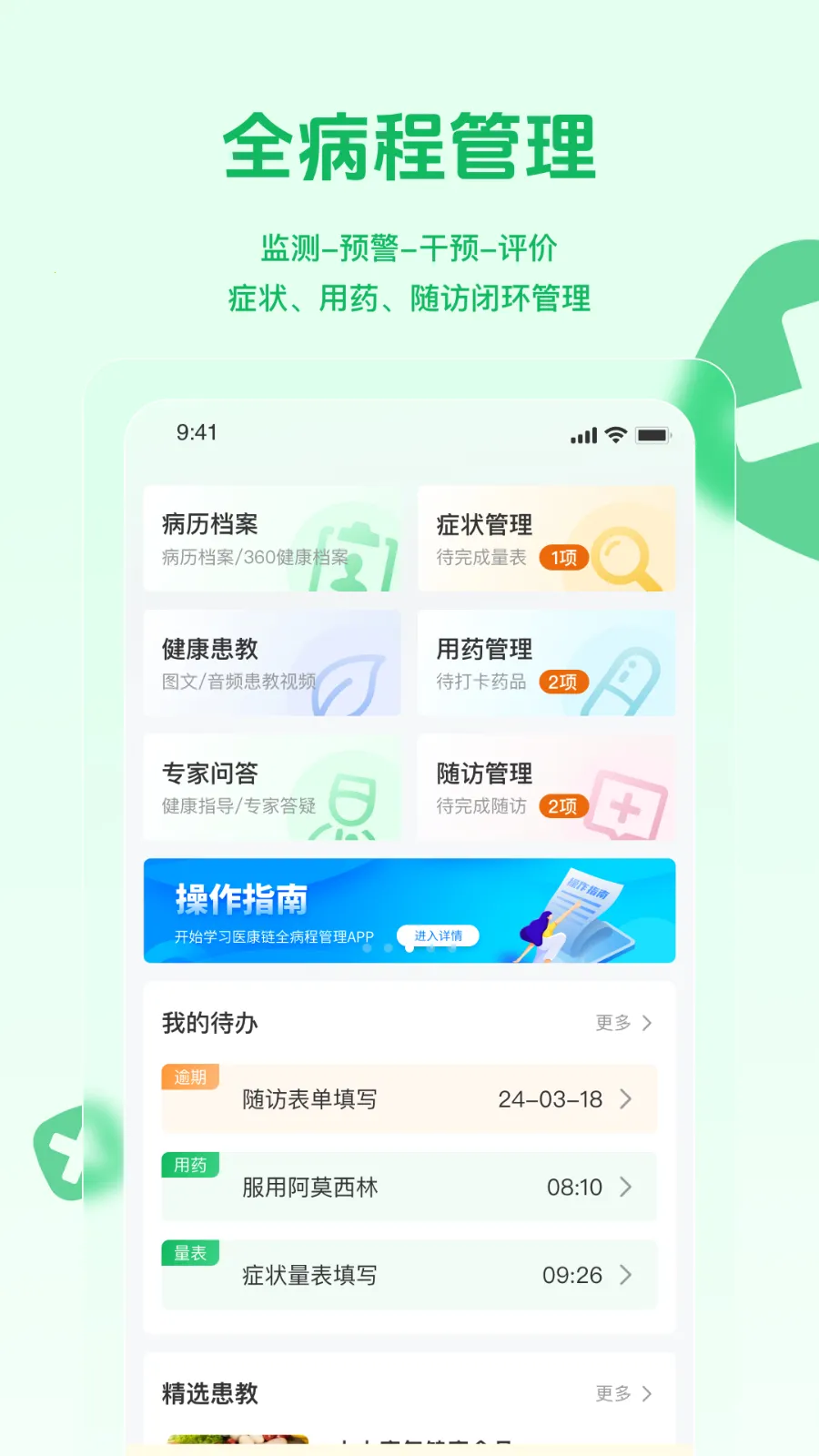 医康链(肿瘤康复管理APP)v3.0.16 官方正版截图1