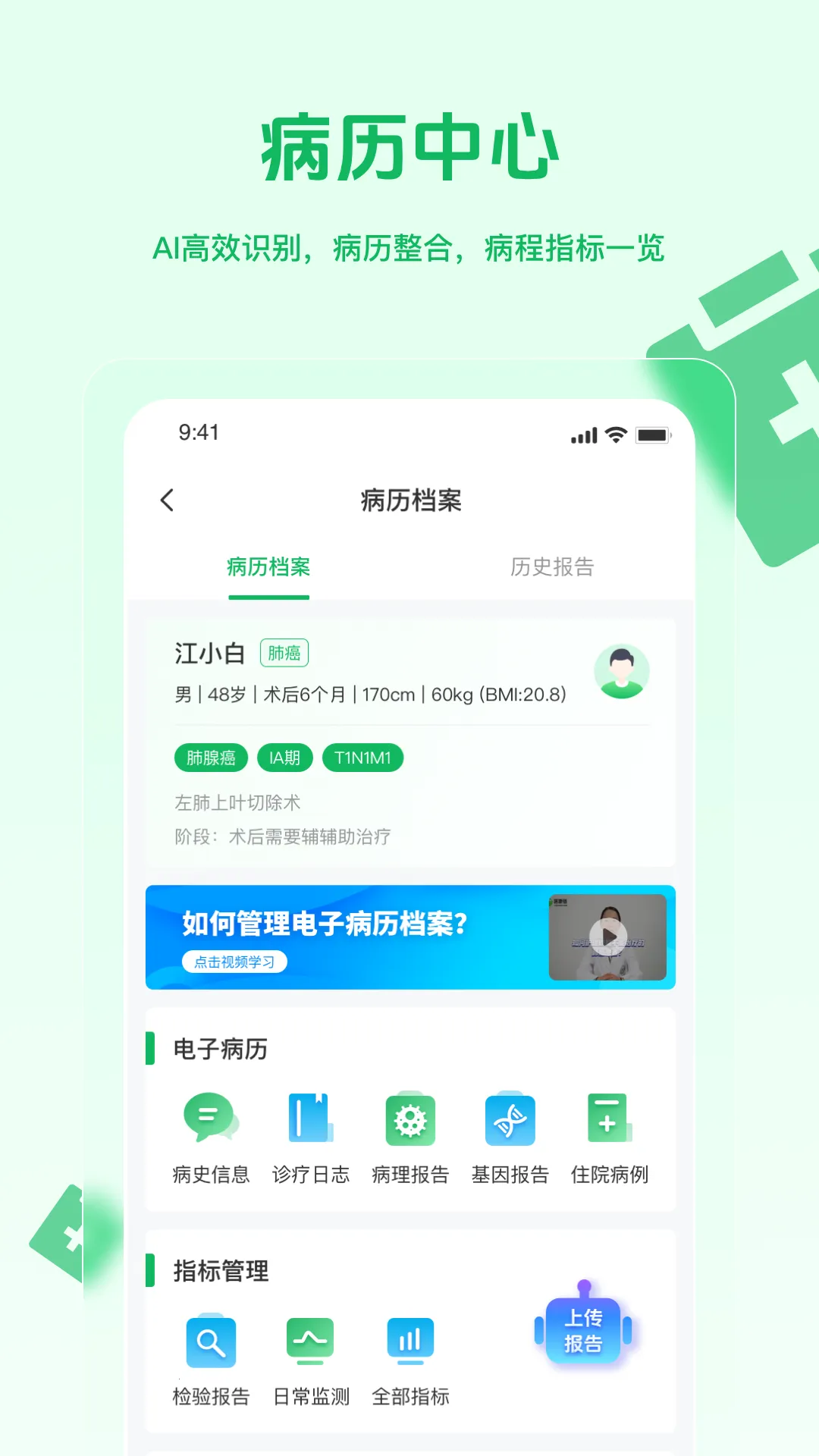 医康链(肿瘤康复管理APP)v3.0.16 官方正版截图2