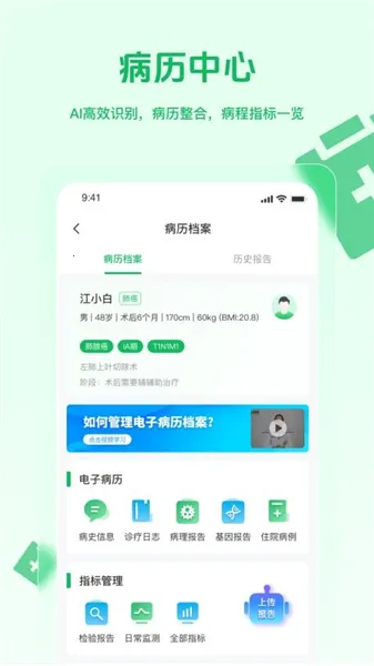 医康链(肿瘤康复管理APP) 医康链(肿瘤康复管理APP)