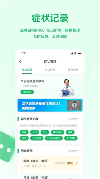 医康链(肿瘤康复管理APP) 医康链(肿瘤康复管理APP)