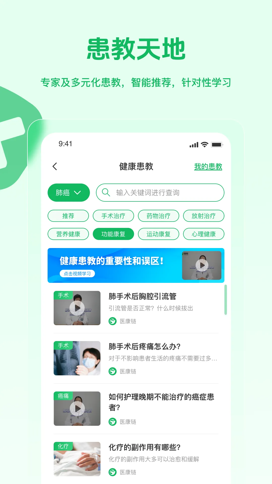 医康链(肿瘤康复管理APP)v3.0.16 官方正版截图4
