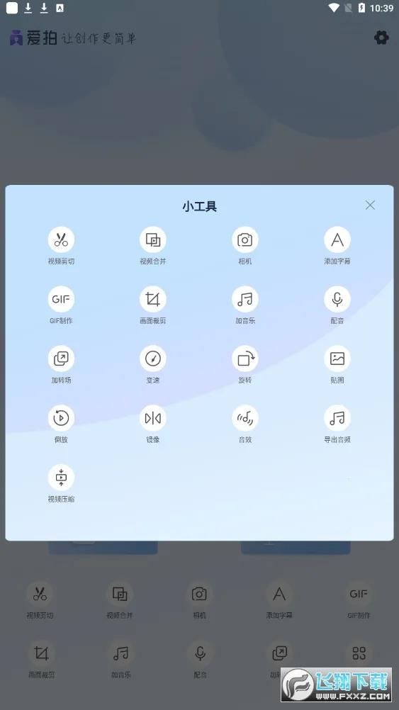 爱拍2025下载安装v5.6.2.926 手机版截图0