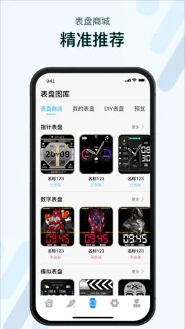 m2wear(智能手表app)v6.1.13 免费版截图2