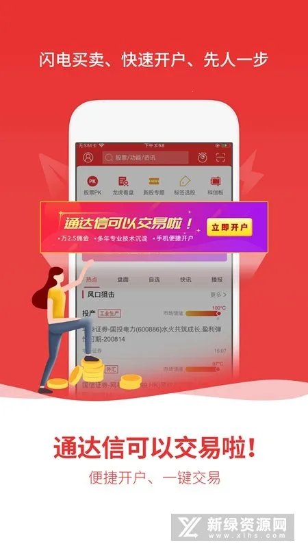 通达信(金融理财软件)v7.04 免费版截图3