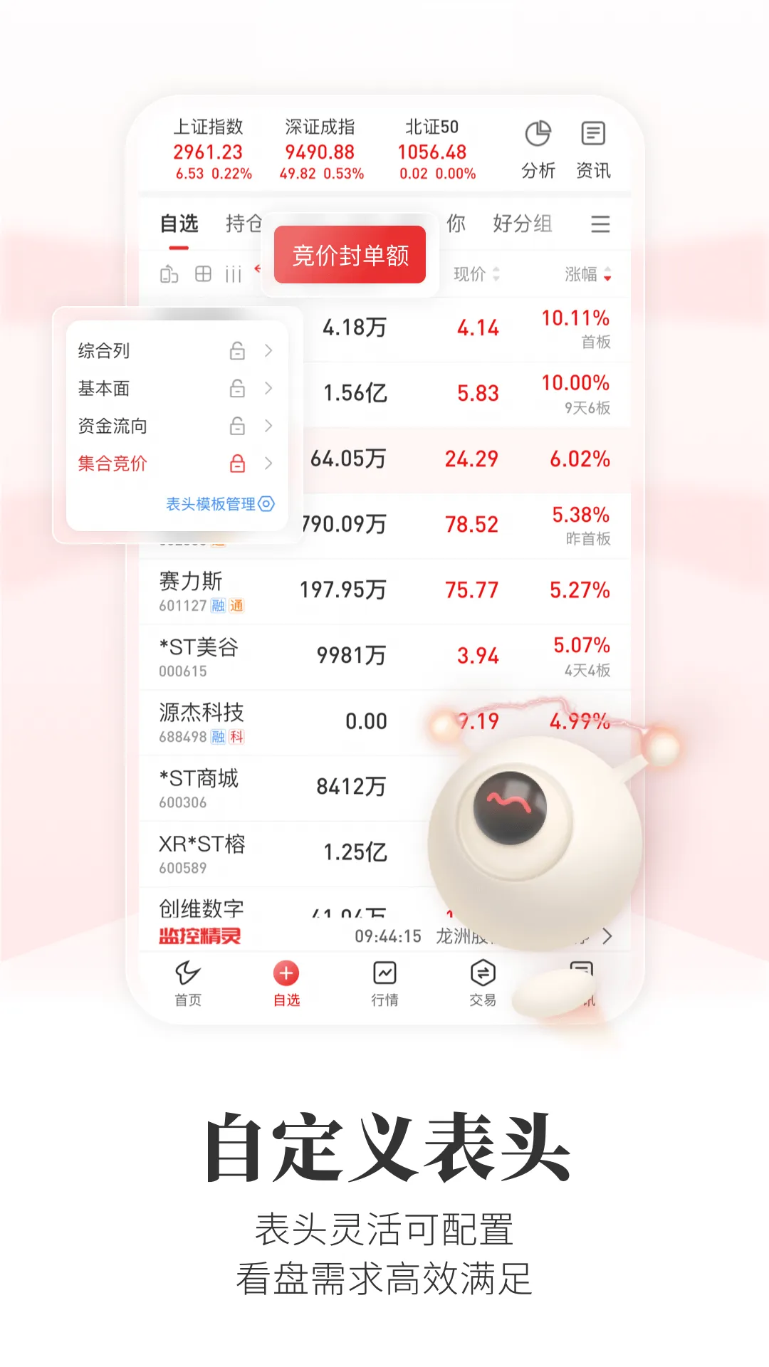 通达信(金融理财软件)v7.04 免费版截图0