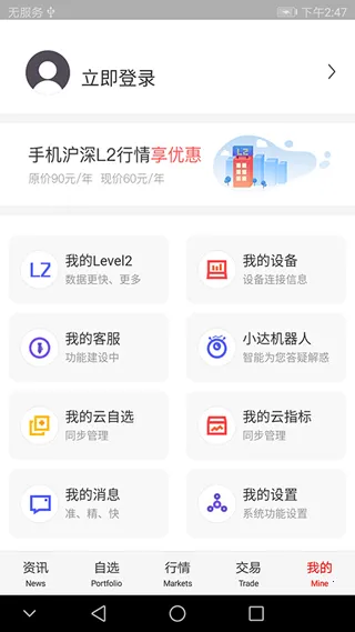 通达信(金融理财软件) 通达信(金融理财软件)