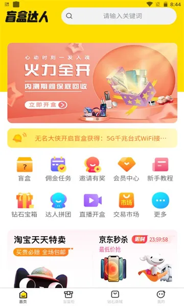 盲盒达人最新手机版v1.0.3 安卓版截图0